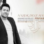 دانلود آهنگ پویا بیاتی به نام نازک دل حساس / من آرومم با عشقه تو