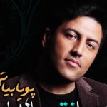 دانلود آهنگ پویا بیاتی به نام رویا / دلتنگ یارم گله ای ندارم