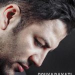 دانلود آهنگ پویا بیاتی به نام شاید / عشقم کجای دنیایی چشمم بهونه میگیره