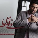 دانلود آهنگ پویا بیاتی به نام توی قلب منی / یه جوری توو دل منی که می ترسم