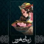 دانلود آهنگ پویا بیاتی به نام زیبای مغرور / یار پریچهر کجایی