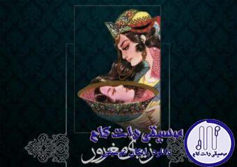 دانلود آهنگ پویا بیاتی به نام زیبای مغرور / یار پریچهر کجایی