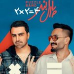 دانلود آهنگ پازل بند به نام دو دو تا چهار تا / یهو نذاری بری بگی بستت بود