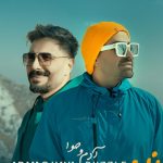 دانلود آهنگ پازل بند به نام آدم و حوا / باهام نباشی عیبه، حالم باهات سرِ کیفه