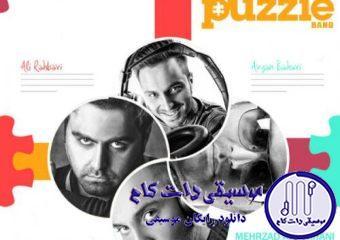 دانلود آهنگ پازل بند به نام بابا اومد / نمیخوام کسی عاشق من شه