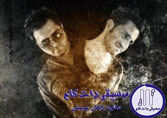 دانلود آهنگ پازل بند به نام برگرد / یک قدم میون ما فاصله است