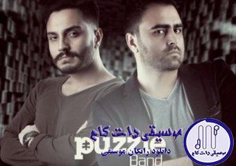 دانلود آهنگ پازل بند به نام چشم‌ چشم / چشم چشم یه لبخند