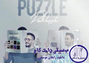 دانلود آهنگ پازل بند به نام دلخوشی / به چشات باختم همه زندگیمو‌