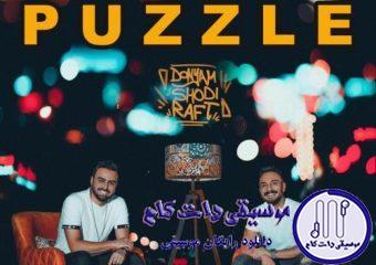 دانلود آهنگ پازل بند به نام دنیام شدی رفت / حتی فکرشم نکن یه روزی جا بزنم