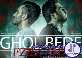دانلود آهنگ پازل بند به نام قول بده / تورو گم کردم اما نمیخوام ،نمیخوام برگردی و پیداشی