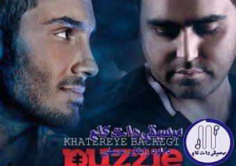 دانلود آهنگ پازل بند به نام خاطره ی بچگی / منو تو و یه خونه تو و منه دیوونه