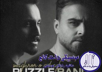 دانلود آهنگ پازل بند به نام مغرور و عاشق (ورژن پیانو) / گیرم رگ خواب تو توی دستاشه