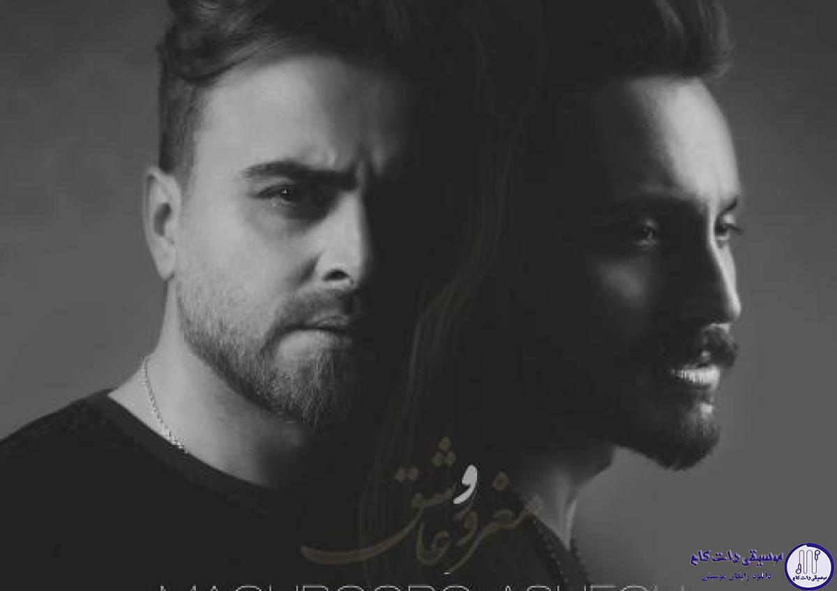 دانلود آهنگ پازل بند به نام مغرور و عاشق / گیرم رگ خواب تو تویه دستاشه گیرم