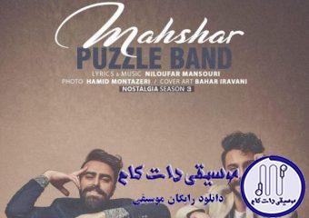 دانلود آهنگ پازل بند به نام محشر / آمدی و آمدنت محشر به پا کرد