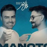 دانلود آهنگ پازل بند به نام منوتو (ریمیکس)