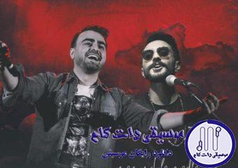 دانلود آهنگ پازل بند به نام خاطره انگیز 2 / یه روزی میری و میدونم اون روز نزدیک
