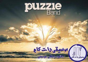 دانلود آهنگ پازل بند به نام میخندم / من همیشه دلم می خواست از ته دل با تو اینجوری حرف بزنم