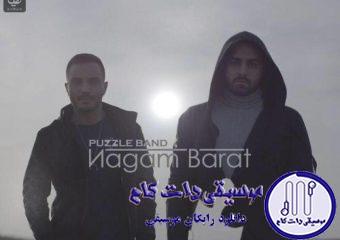دانلود آهنگ پازل بند به نام نگم برات / لحظه لحظه روبرومی ، رو به راهم زندگیمی آروزمی