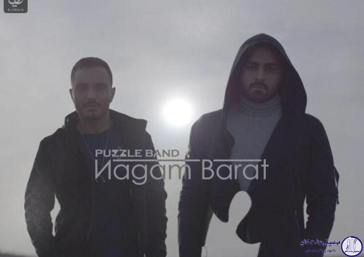 دانلود آهنگ پازل بند به نام نگم برات / لحظه لحظه روبرومی ، رو به راهم زندگیمی آروزمی