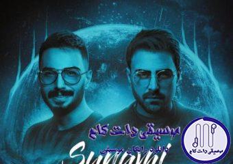 دانلود آهنگ پازل بند به نام سونامی / خیلیه من به یکی بگم دلم بدجوری بهت وابستس