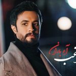 دانلود آهنگ راغب به نام آه باران / باز باران میزند بر سنگفرش
