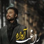 دانلود آهنگ راغب به نام آواره / عاشق کش زیبای من نوش جانت همه دارایی من