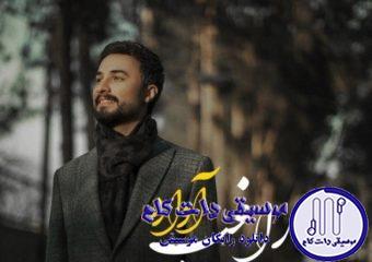 دانلود آهنگ راغب به نام آواره / عاشق کش زیبای من نوش جانت همه دارایی من