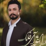 دانلود آهنگ راغب به نام آی فلک / ای روزگار چرا من باید از لیلا دور باشم دیوانه