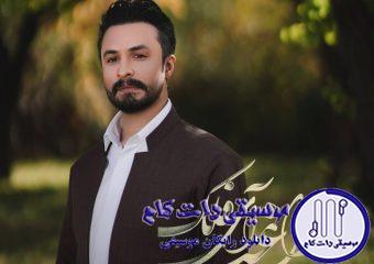 دانلود آهنگ راغب به نام آی فلک / ای روزگار چرا من باید از لیلا دور باشم دیوانه
