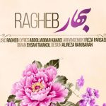 دانلود آهنگ راغب به نام بهار / بهار بهار اومده تا باز منو