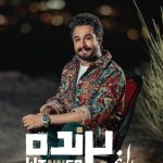 دانلود آهنگ راغب به نام برنده