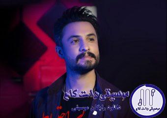 دانلود آهنگ راغب به نام بی احتیاط / انقدر بی احتیاط خیره شدم