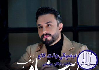 دانلود آهنگ راغب به نام بی پناه
