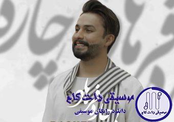 دانلود آهنگ راغب به نام بی چاره فرهاد / حال خوش من با تو پایان ندارد
