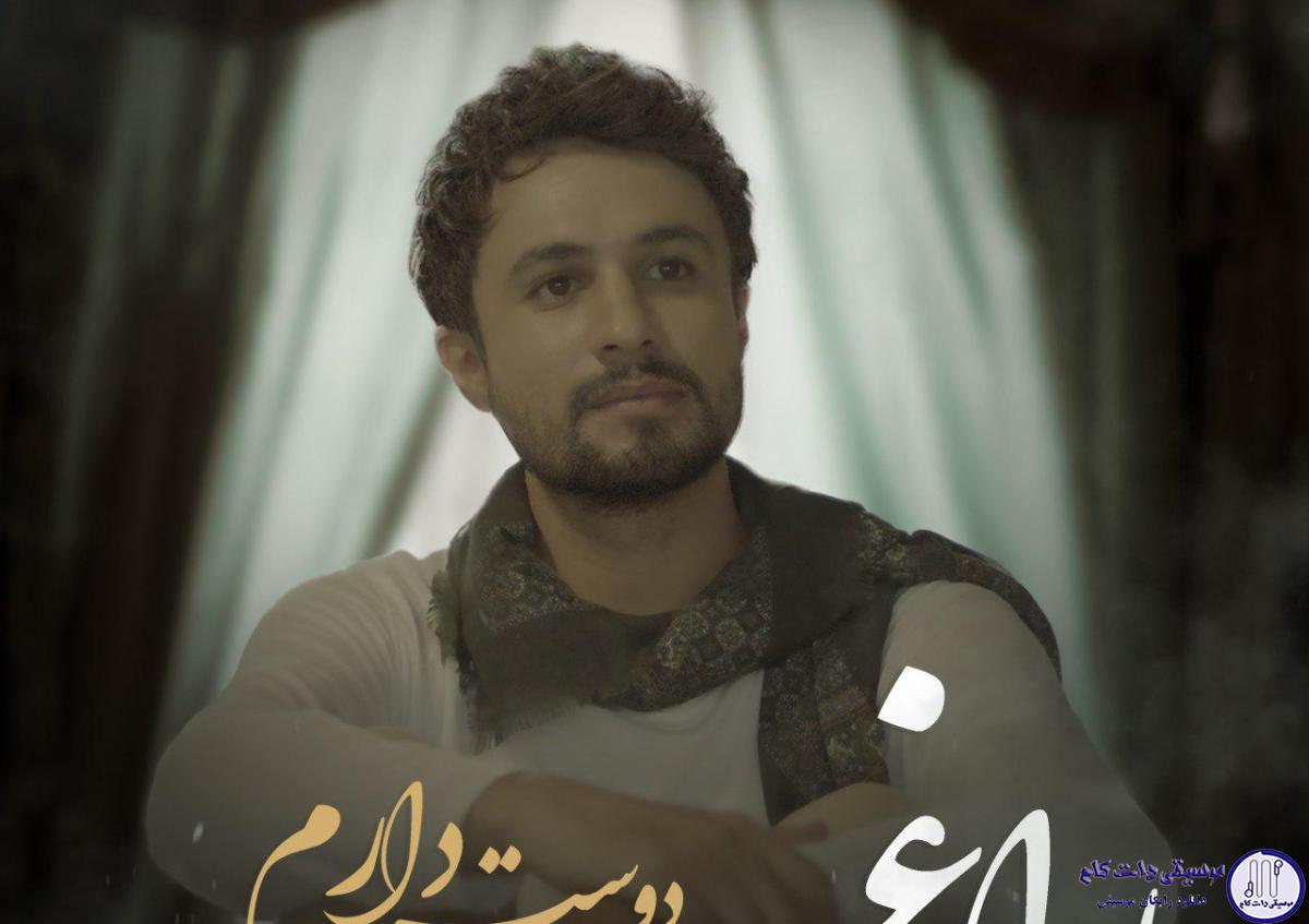 دانلود آهنگ راغب به نام دوست دارم / دوست دارم ولی با ترس و پنهانی