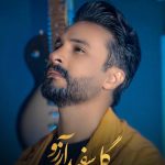 دانلود آهنگ راغب به نام گل سفید آرزو / دوست دارم پاشم از خوابو تموم شه دردامو