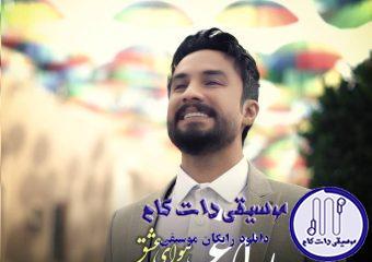 دانلود آهنگ راغب به نام هوای عشق / بریز بیرون غمارو غصه ی
