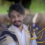 دانلود آهنگ راغب به نام کوگ تاراز