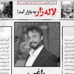 دانلود آهنگ راغب به نام لاله زار
