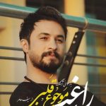 دانلود آهنگ راغب به نام موجوع قلبی / موجوع قلبي، والتعب بيّه