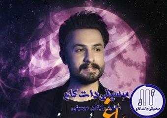 دانلود آهنگ راغب به نام مسافر ماه / من بهت وابستم مث دستم به موهات