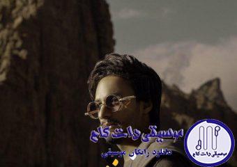 دانلود آهنگ راغب به نام نرو / داری میری و بارونه