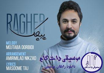 دانلود آهنگ راغب به نام پیچک / گل ریحون بوته ی یاسم عطر تو واسم بهترینه