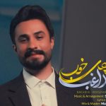 دانلود آهنگ راغب به نام روزهای خوب / هر کی این روزا منو دیده حسمو
