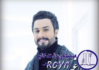 دانلود آهنگ راغب به نام رویا / زیبای دلم بی تابت شدم