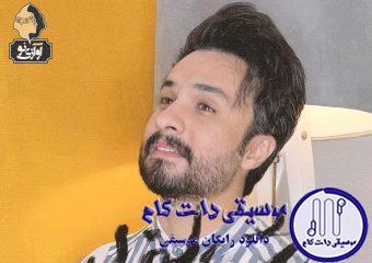 دانلود آهنگ راغب به نام شالیزار / امون از اون دل یاغیت داری چشمای براقی