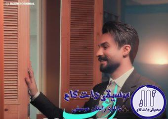 دانلود آهنگ راغب به نام سکوت عاشقانه / سکوت عاشقانه تویی صدای هر ترانه تویی