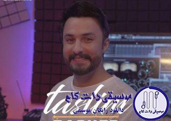 دانلود آهنگ راغب به نام تسلیم / جان من به لب آمد صبرم سر آمد افتاده به