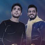 دانلود آهنگ رامین بیباک به نام تو فرق داری / سرت رو شونمه آرومی آرومم