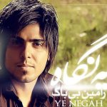 دانلود آهنگ رامین بیباک به نام یه نگاه